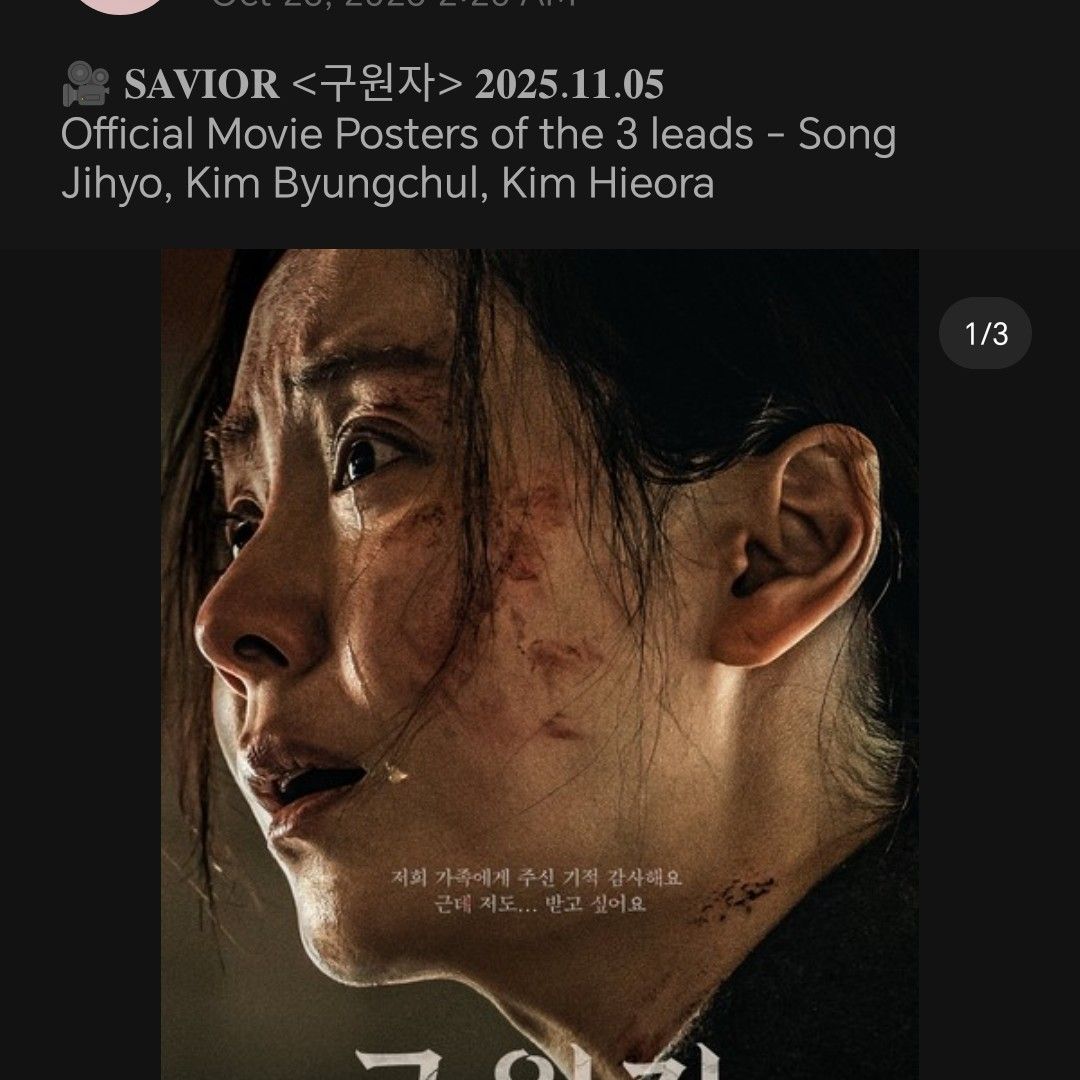 A moment captured by a fan of Song Jihyo