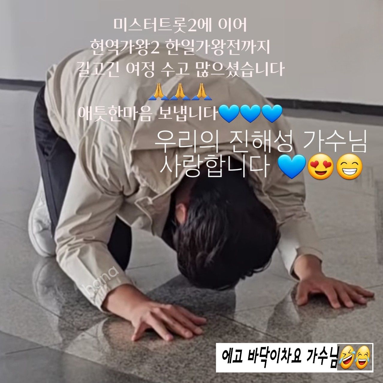 Recent activity shot of Jin Haesung