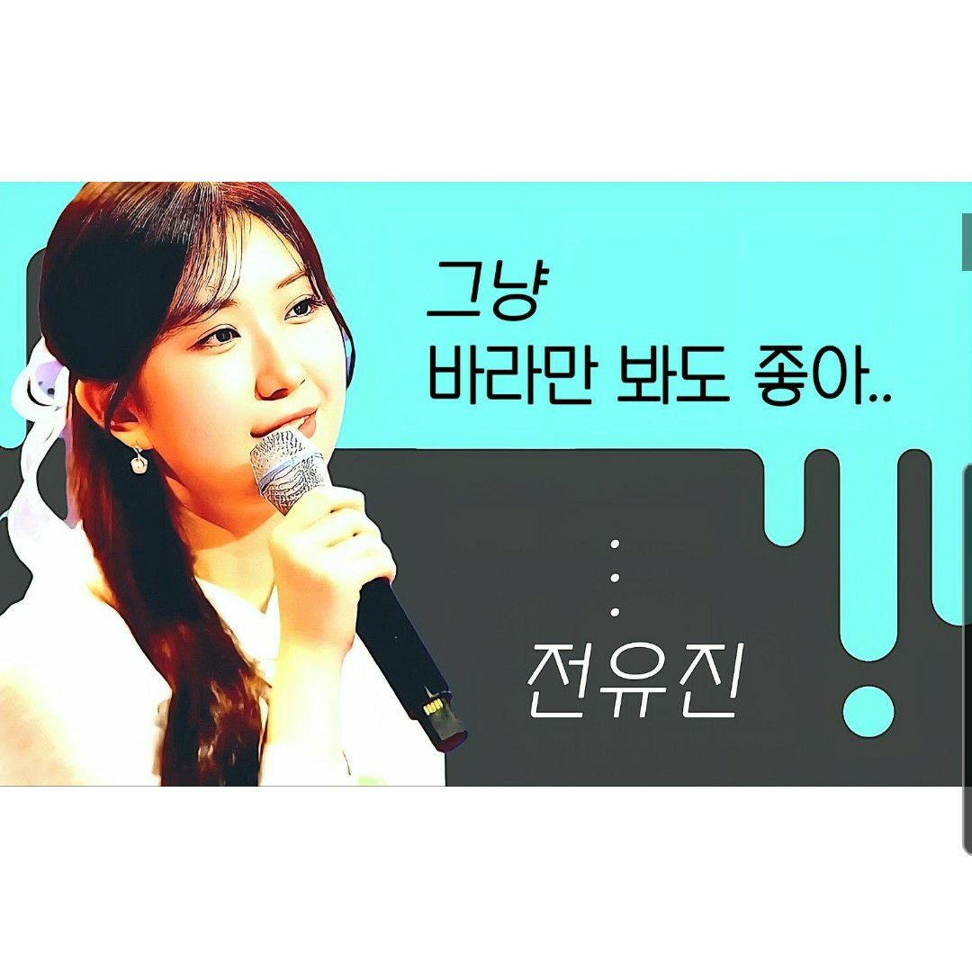 Recent activity shot of Jeon Yujin