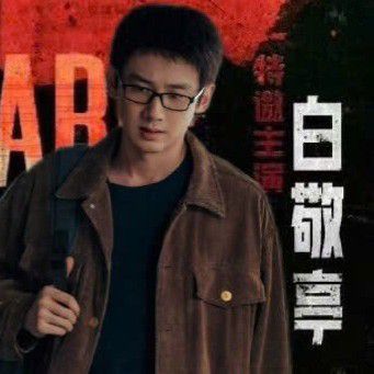 Latest photo of Bai Jingting