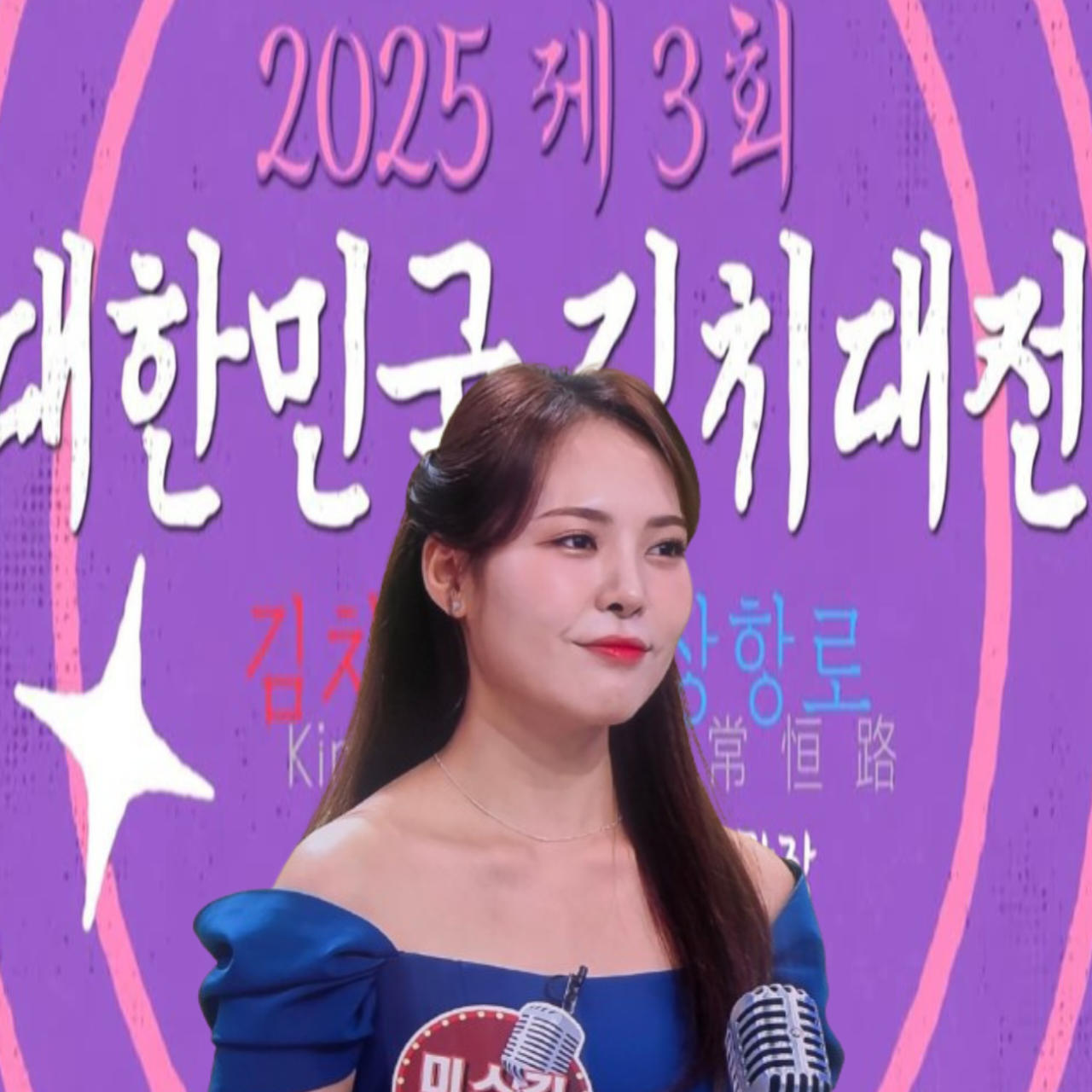 A moment captured by a fan of Miss Kim