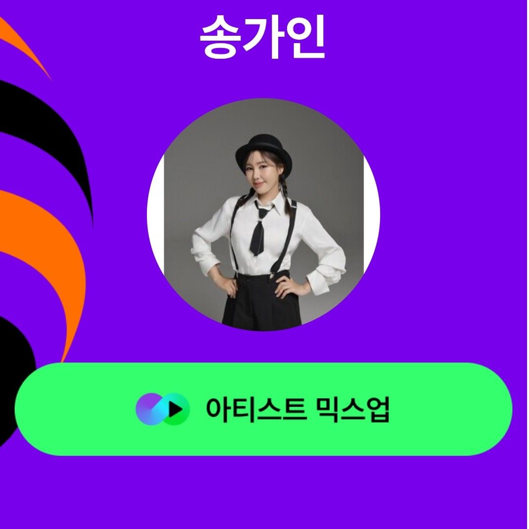 송가인 최근 활동샷