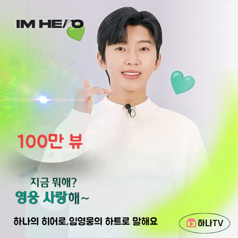 Behind-the-scenes cut of Lim Youngwoong