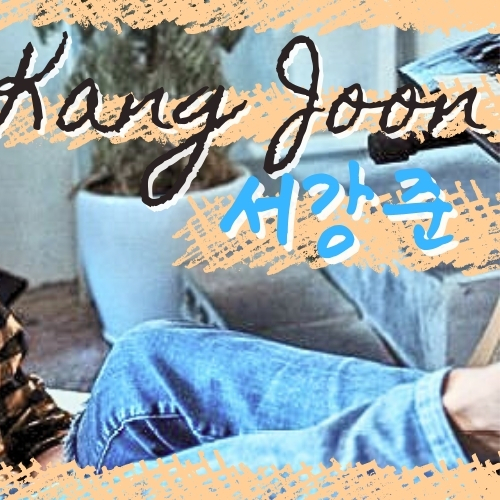Recent activity shot of Seo Kangjoon