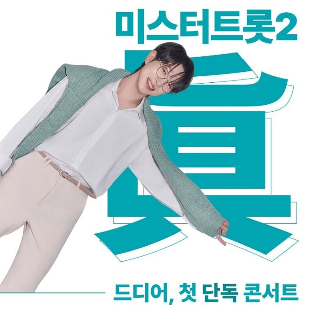 안성훈 최근 활동샷