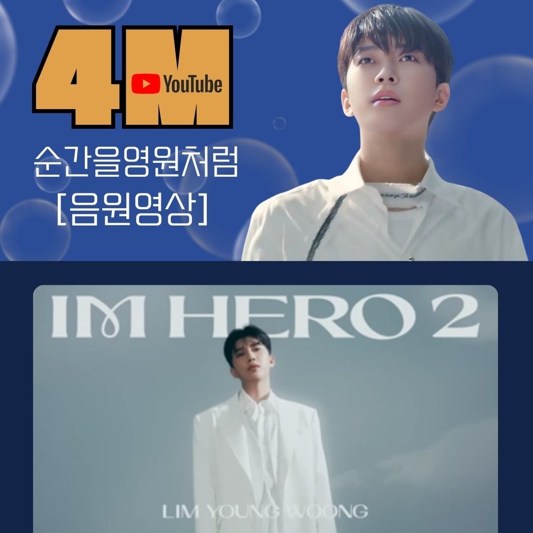 Cuplikan di balik layar dari Lim Youngwoong