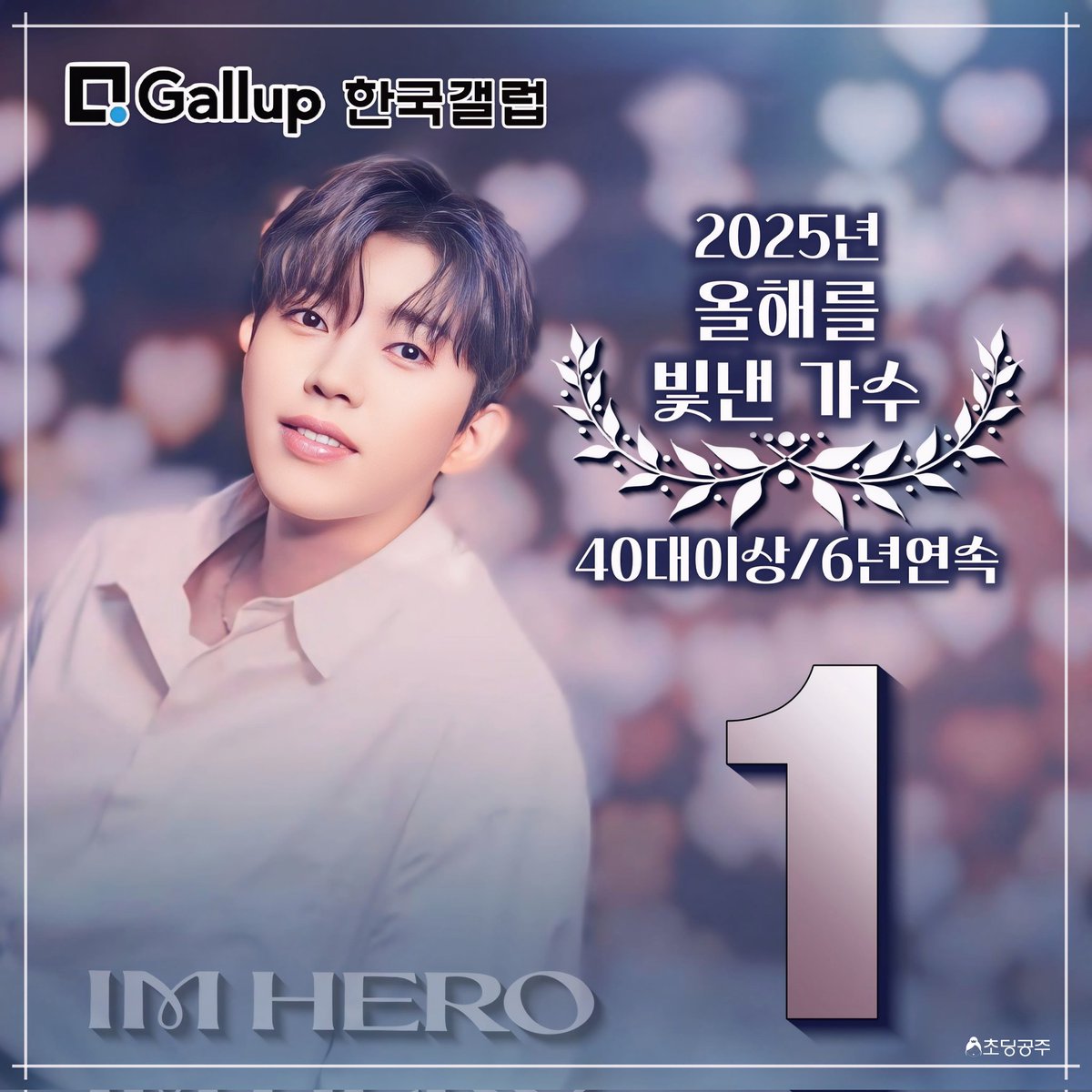 粉絲拍下的林英雄瞬間