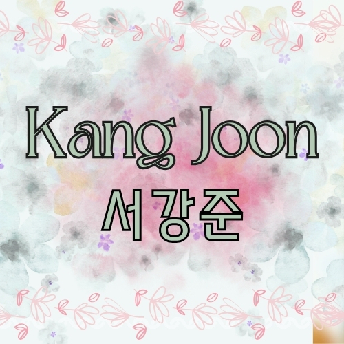 Recent activity shot of Seo Kangjoon