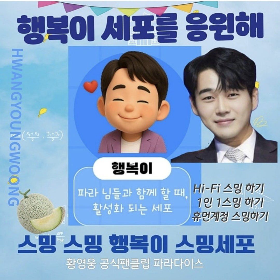 A moment captured by a fan of Hwang Youngwoong