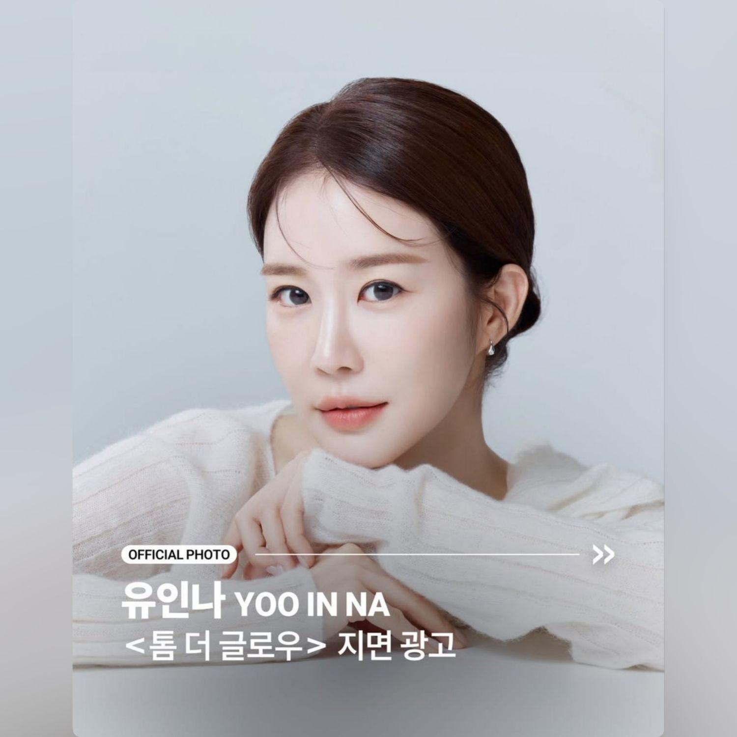 Latest photo of Yoo Inna