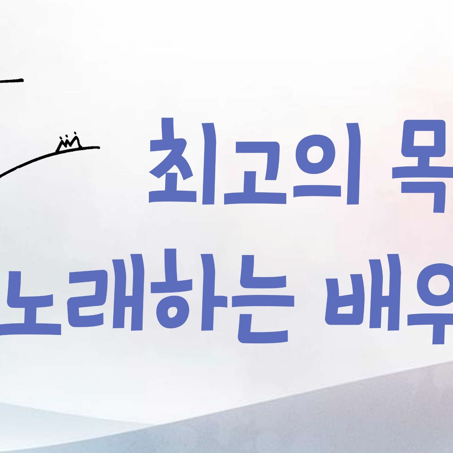 Behind-the-scenes cut of Park Sewook