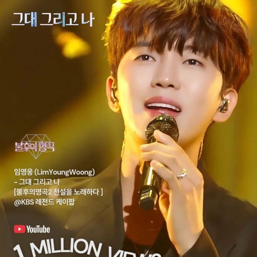 임영웅의 최신 사진