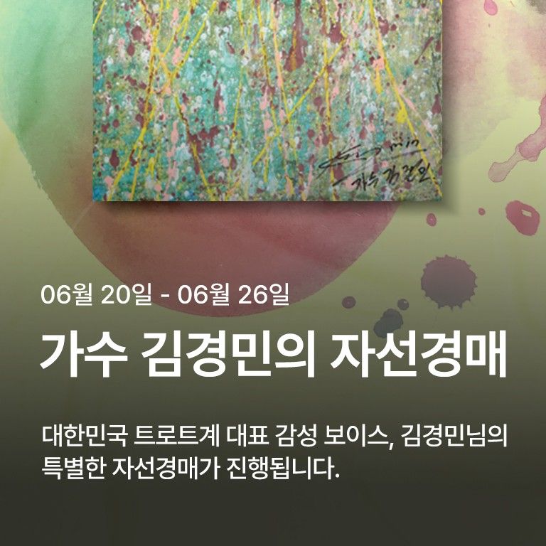 김경민 팬이 찍은 순간