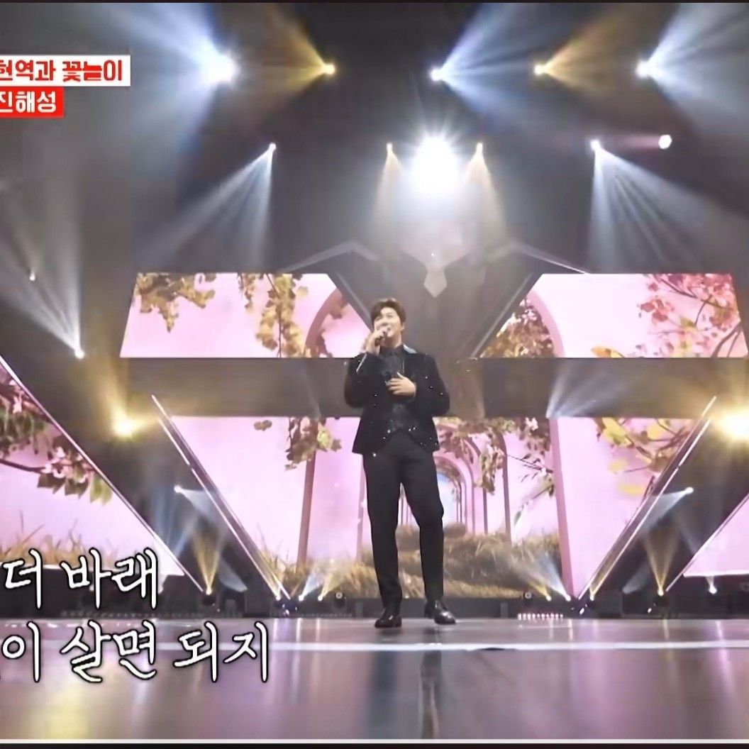 진해성 팬이 찍은 순간