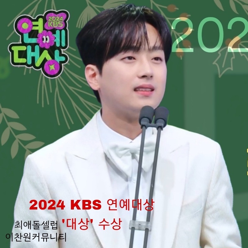 이찬원 팬이 찍은 순간