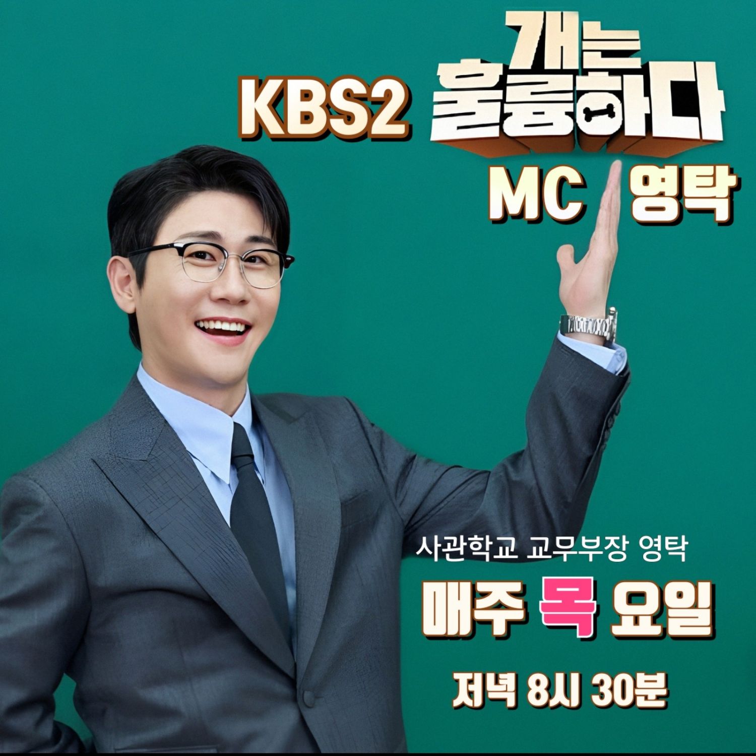 영탁 팬이 찍은 순간