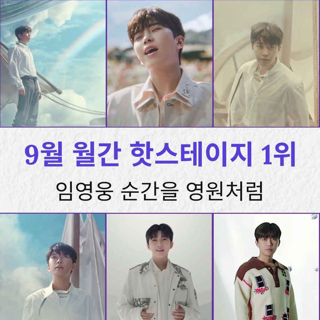 임영웅의 비하인드 컷