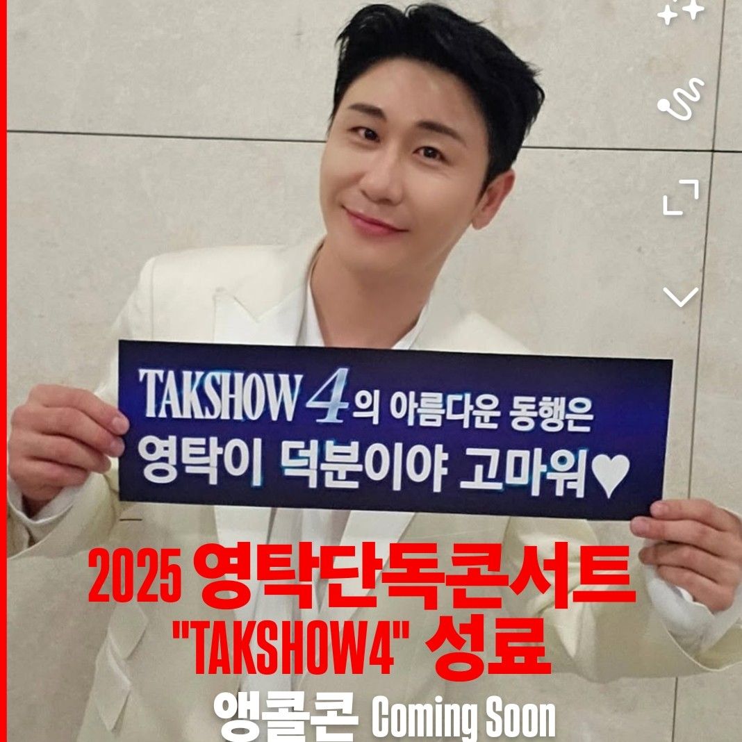 영탁 팬이 찍은 순간