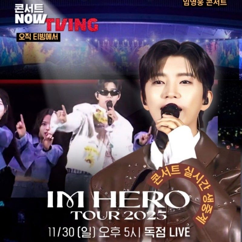 임영웅의 최신 사진