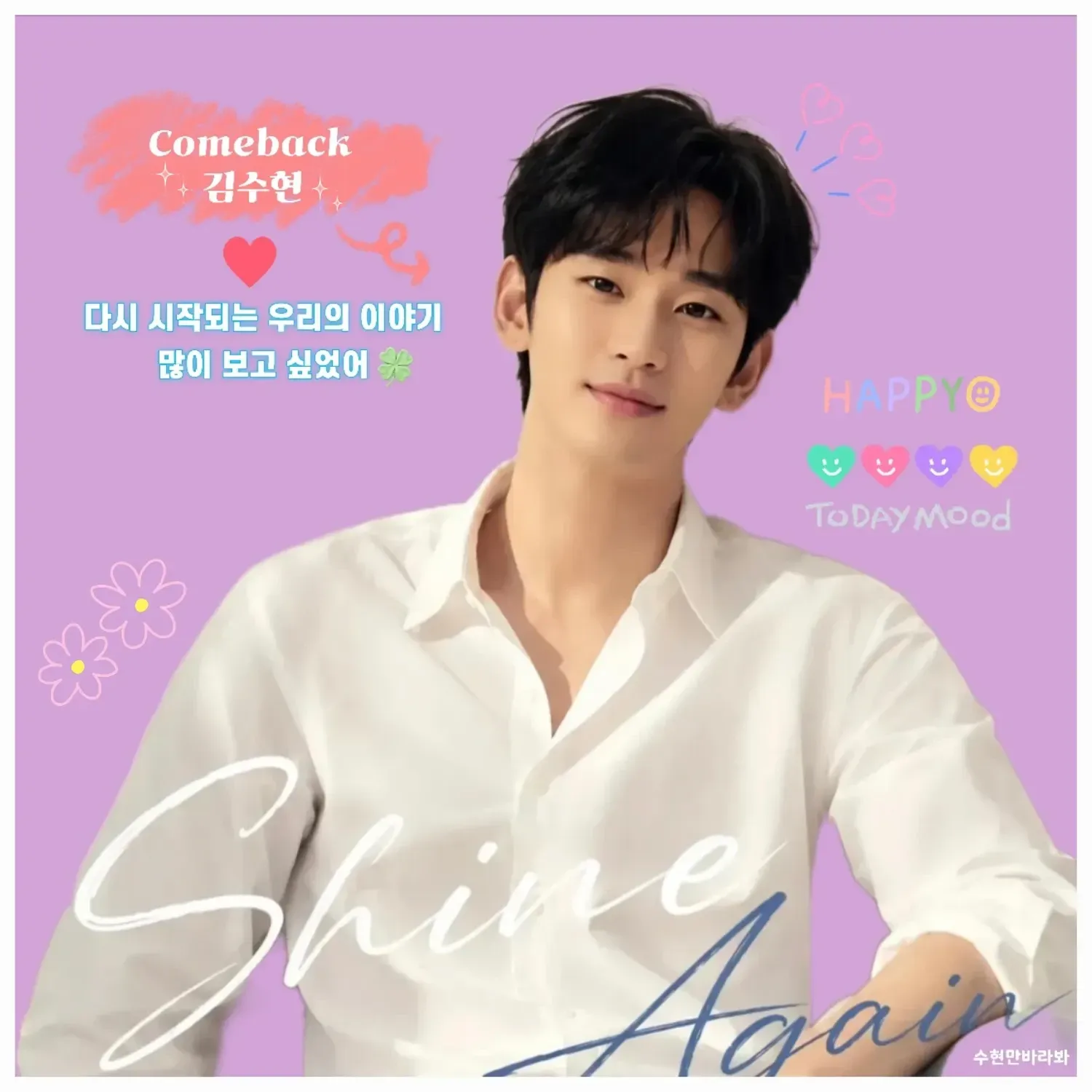 Behind-the-scenes cut of Kim Soohyun