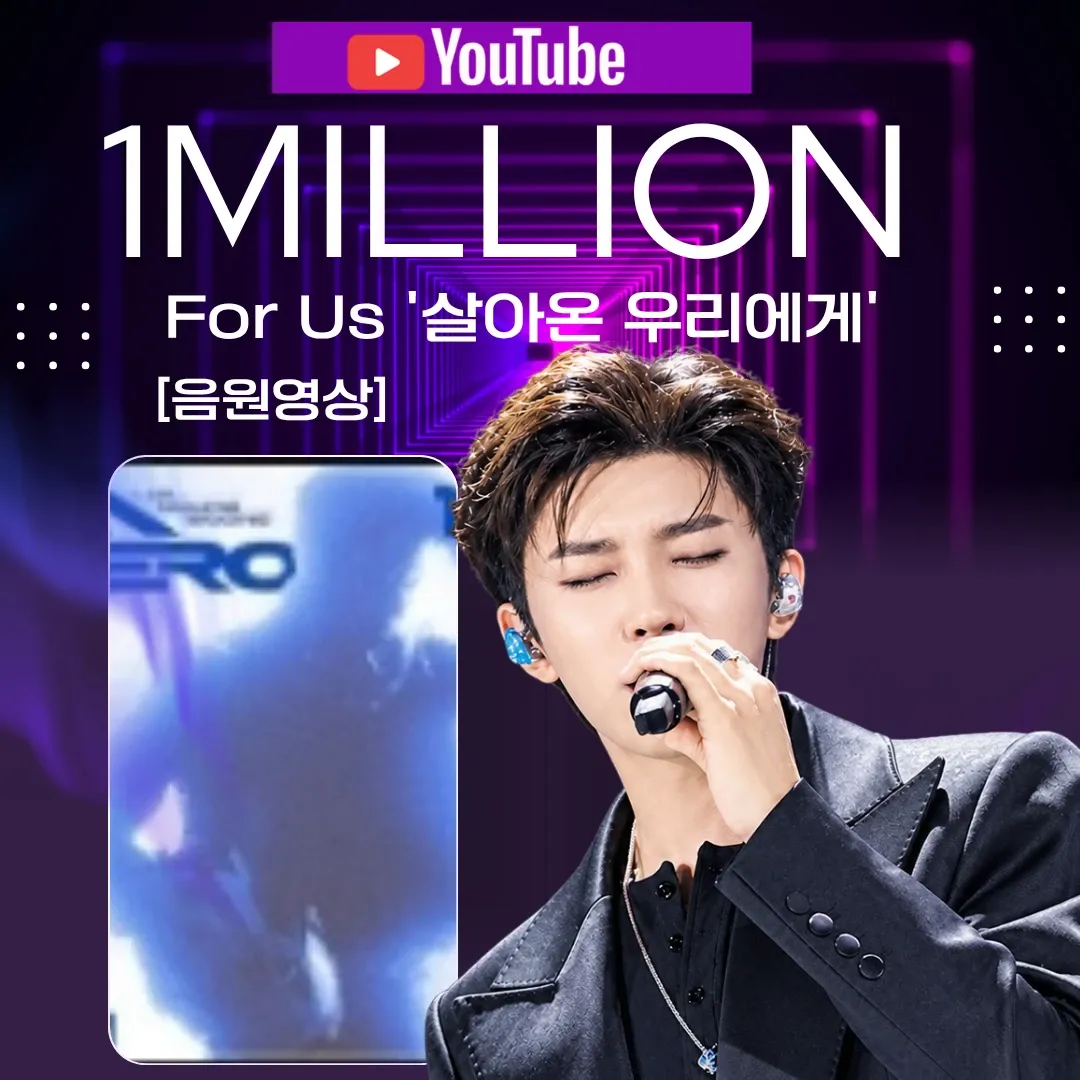 임영웅 팬이 찍은 순간