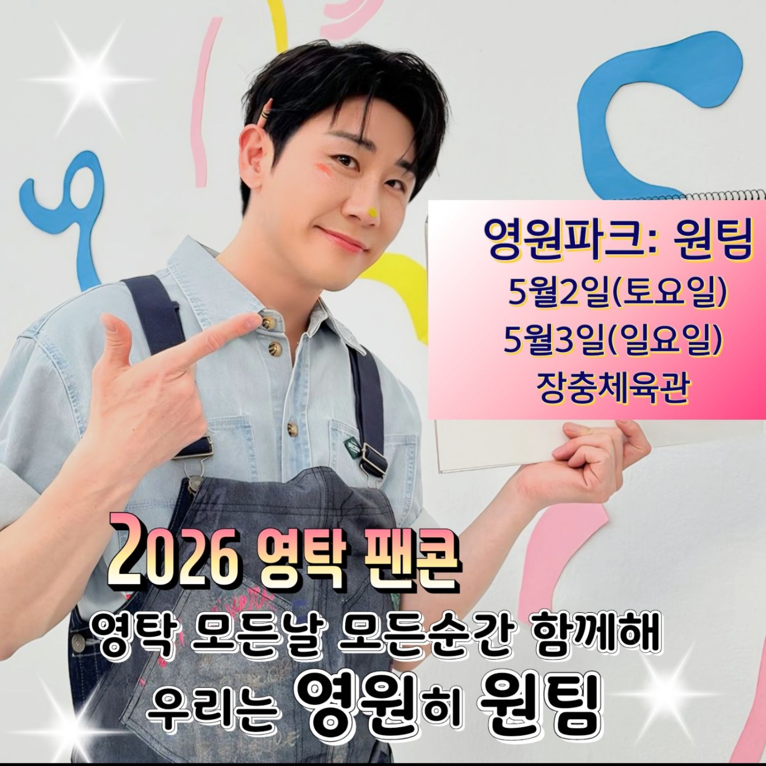 영탁 팬이 찍은 순간