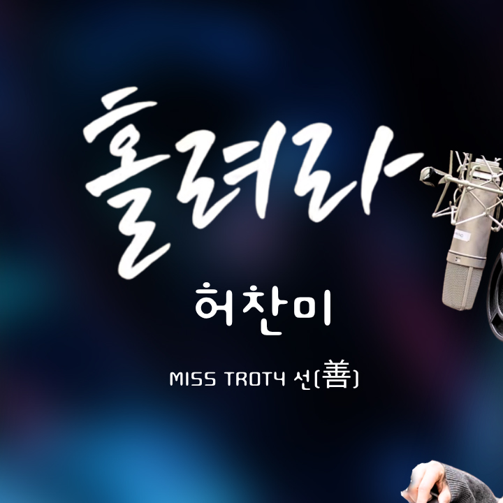 Latest photo of Huh Chanmi