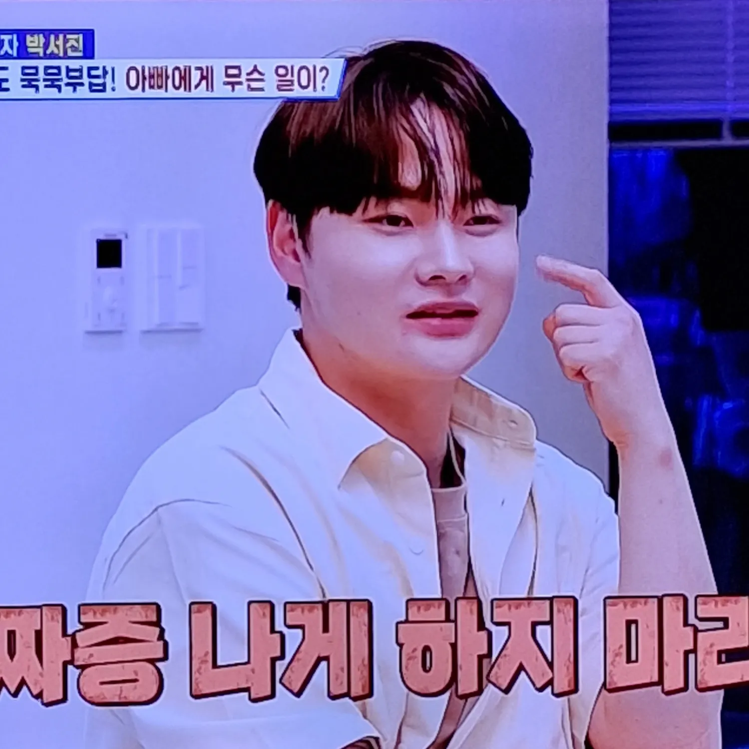 박서진 팬이 찍은 순간