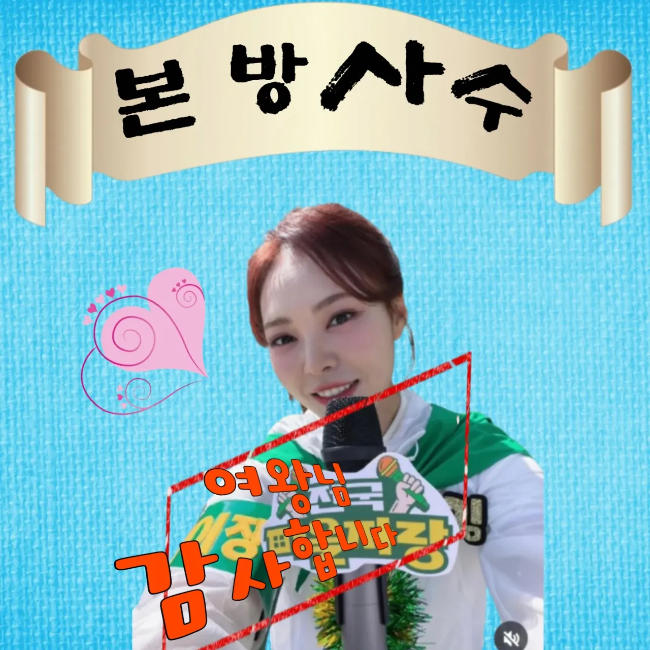 Behind-the-scenes cut of Miss Kim