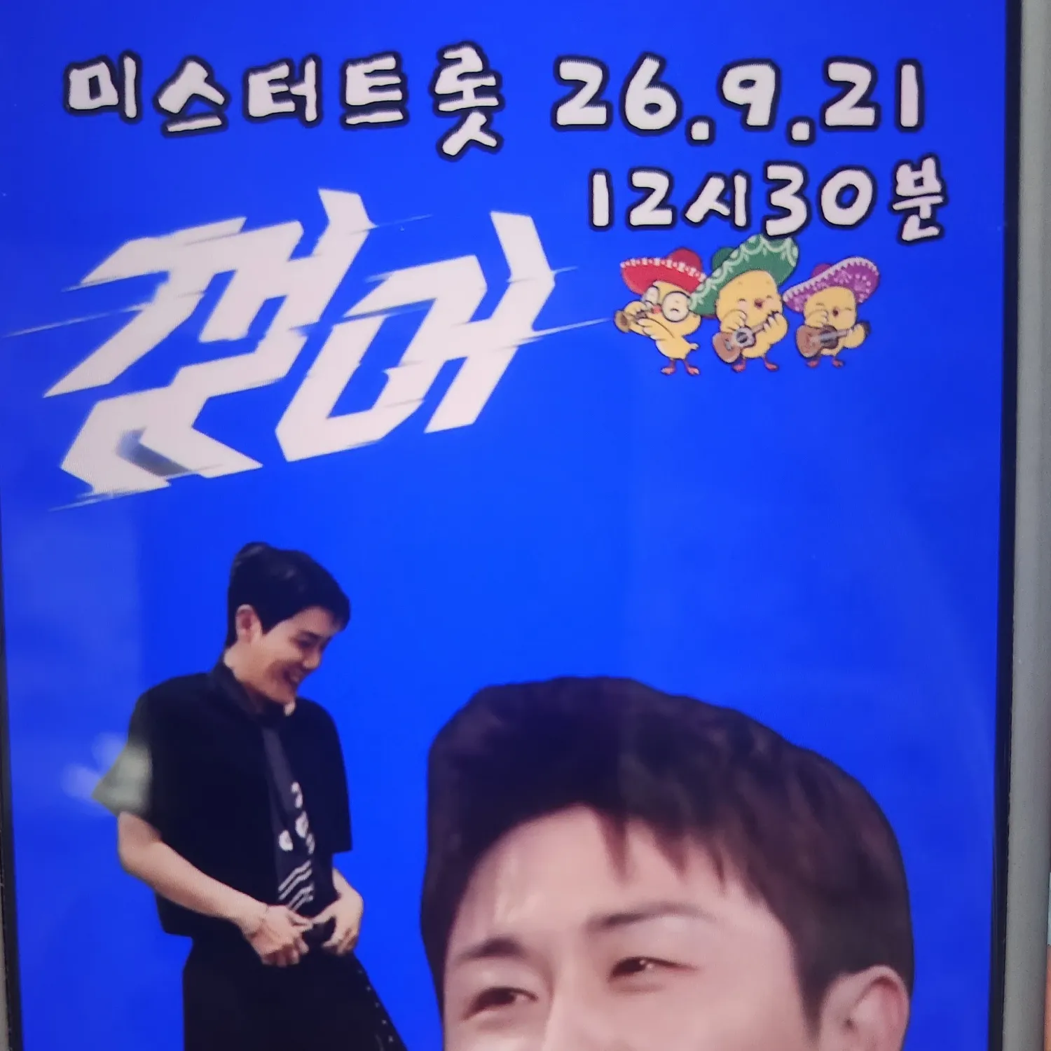 영탁의 최신 사진
