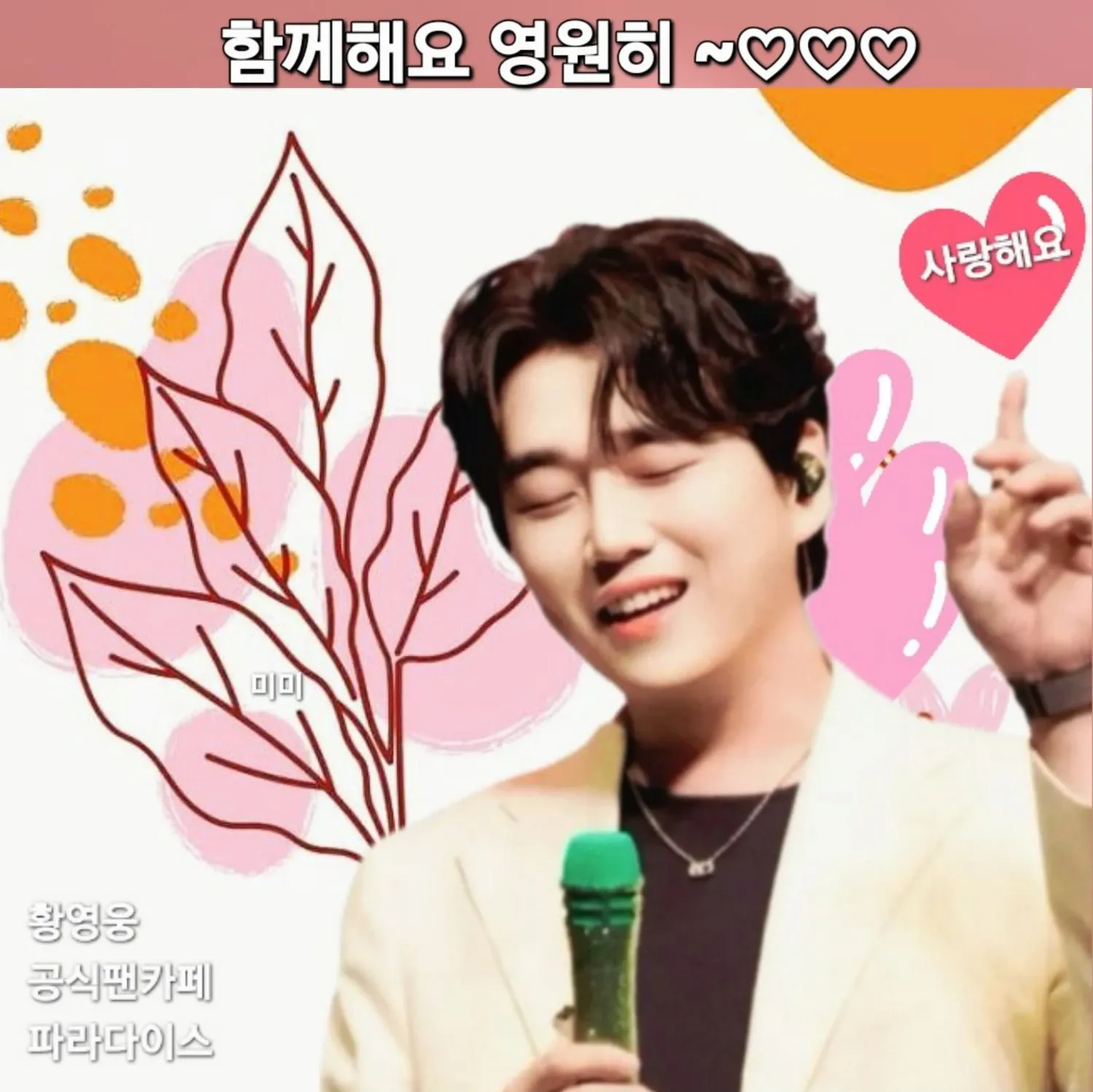Behind-the-scenes cut of Hwang Youngwoong