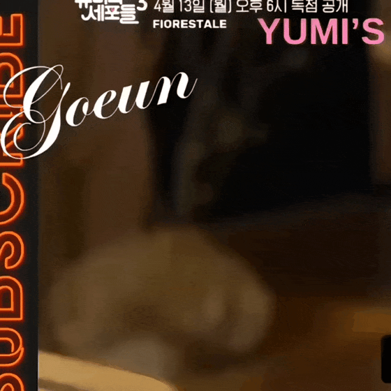 김고은의 비하인드 컷