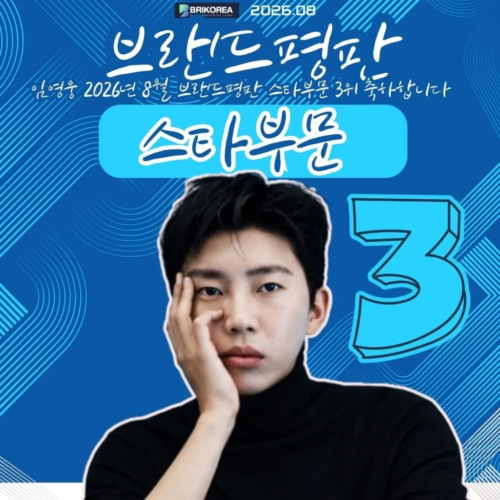 임영웅의 비하인드 컷