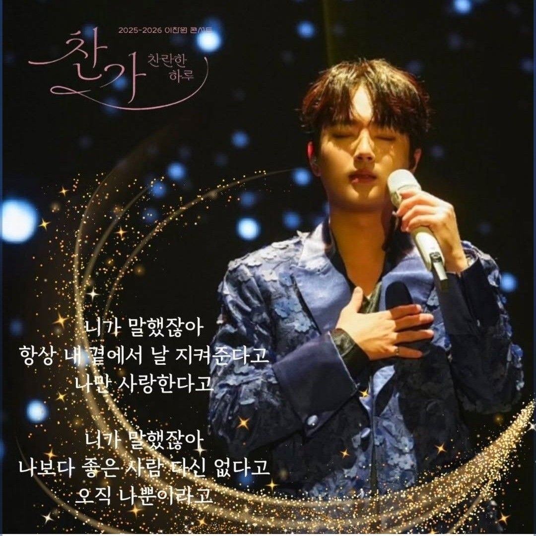 Cuplikan di balik layar dari Lee Chanwon