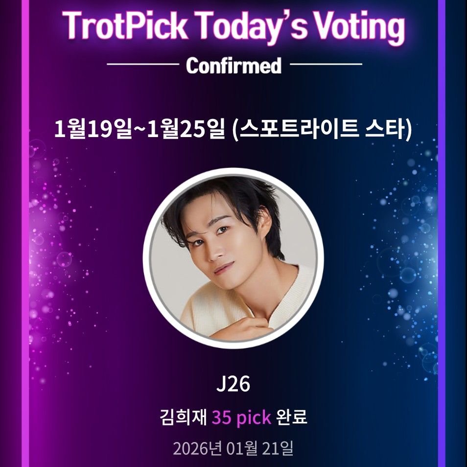 김희재 팬이 찍은 순간