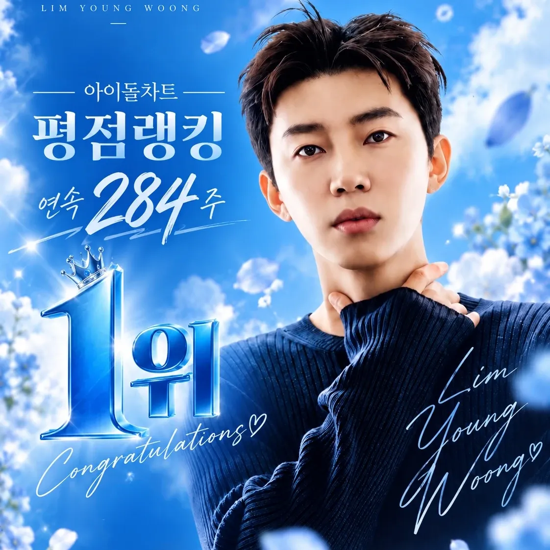 Latest photo of Lim Youngwoong