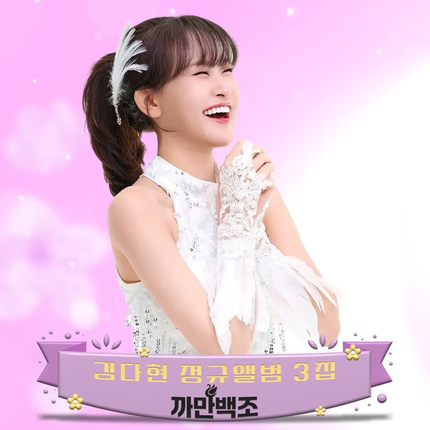 金多賢的幕後花絮