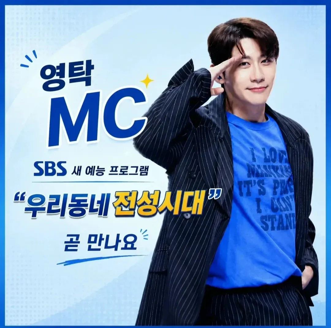 영탁 팬이 찍은 순간