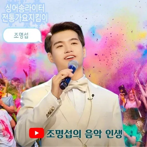 조명섭 최근 활동샷