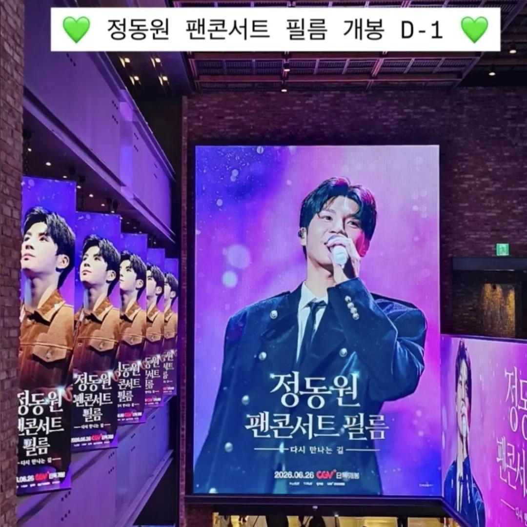 A moment captured by a fan of Jeong Dongwon