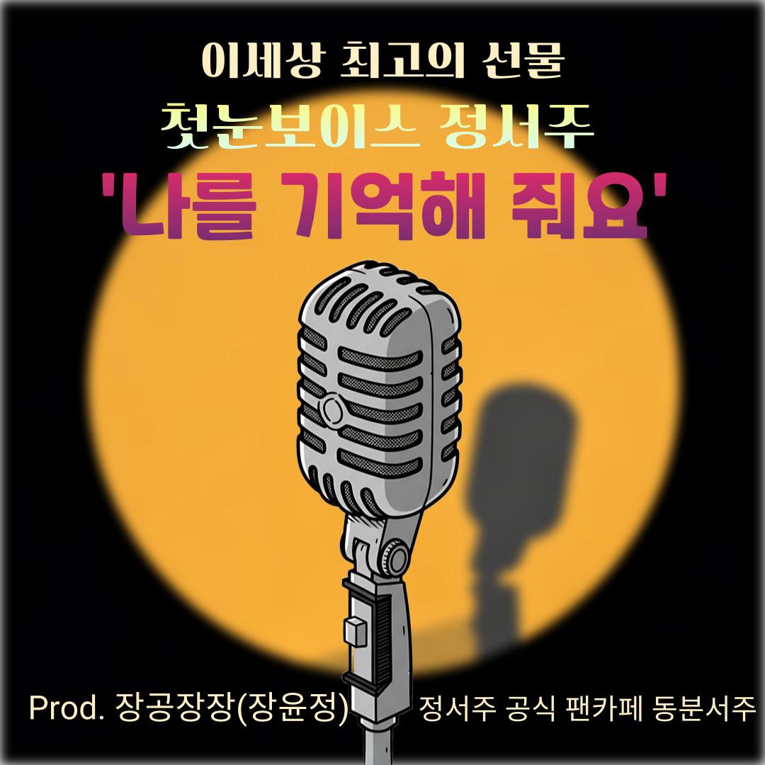 Recent activity shot of Jung Seojoo