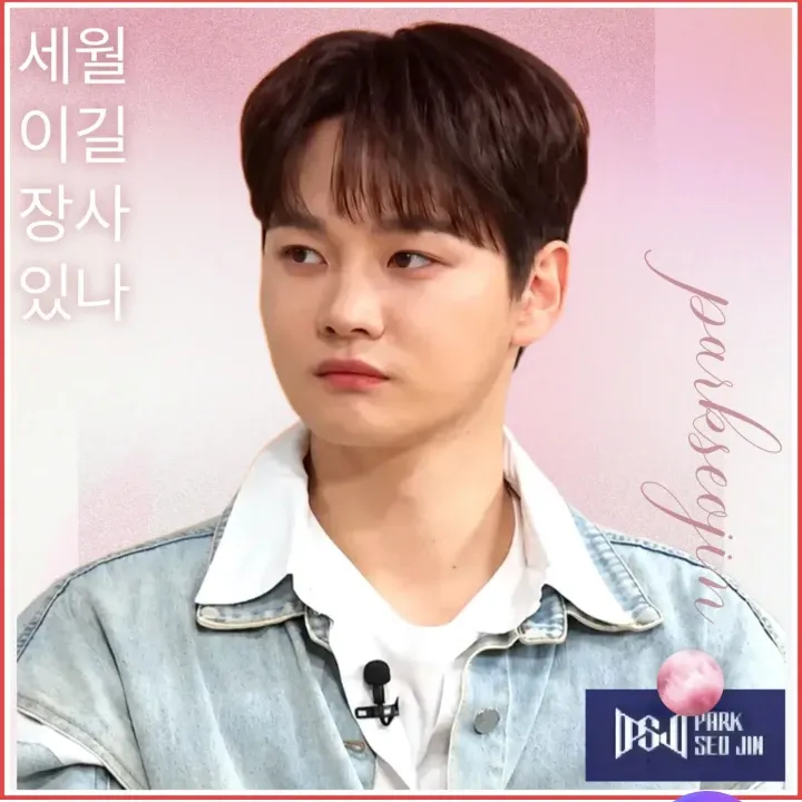 박서진 팬이 찍은 순간