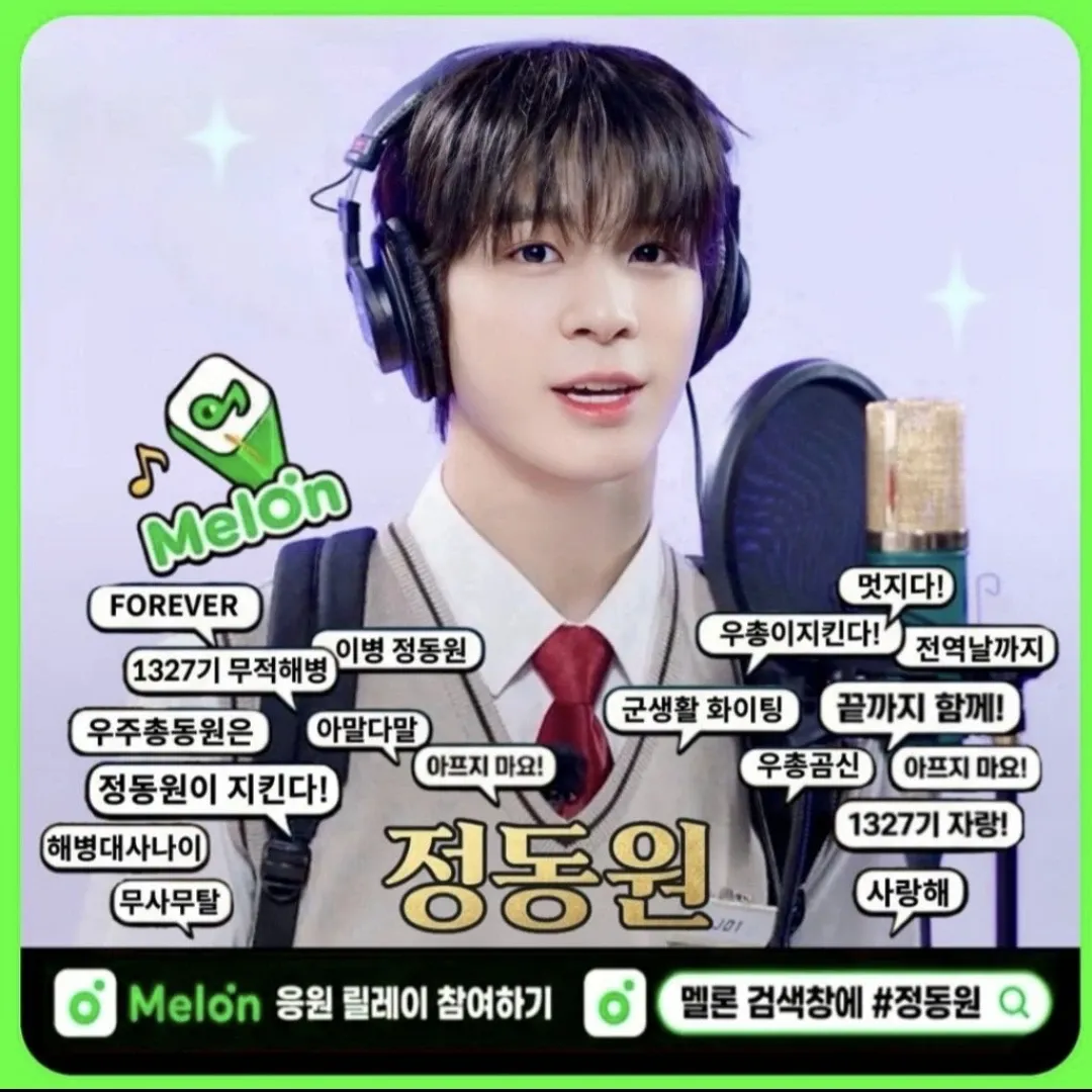 정동원 팬이 찍은 순간