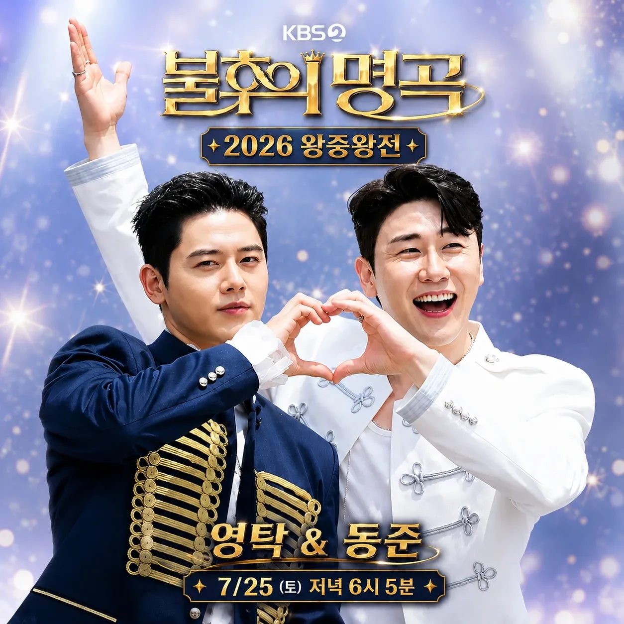 영탁의 비하인드 컷