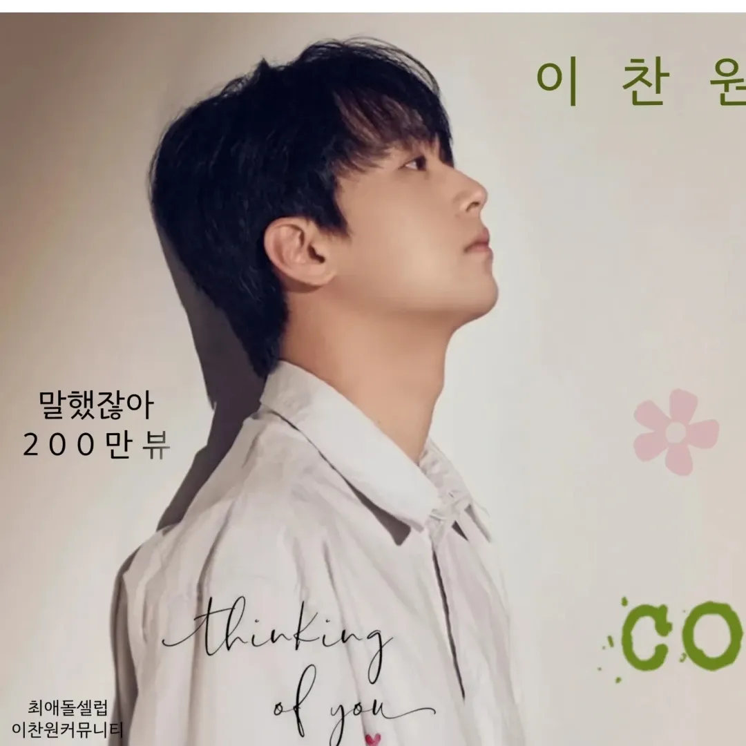 Cuplikan di balik layar dari Lee Chanwon