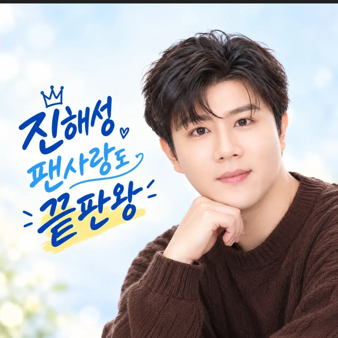 Recent activity shot of Jin Haesung