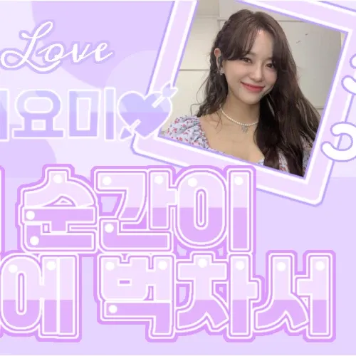 Recent activity shot of Kim Sejeong