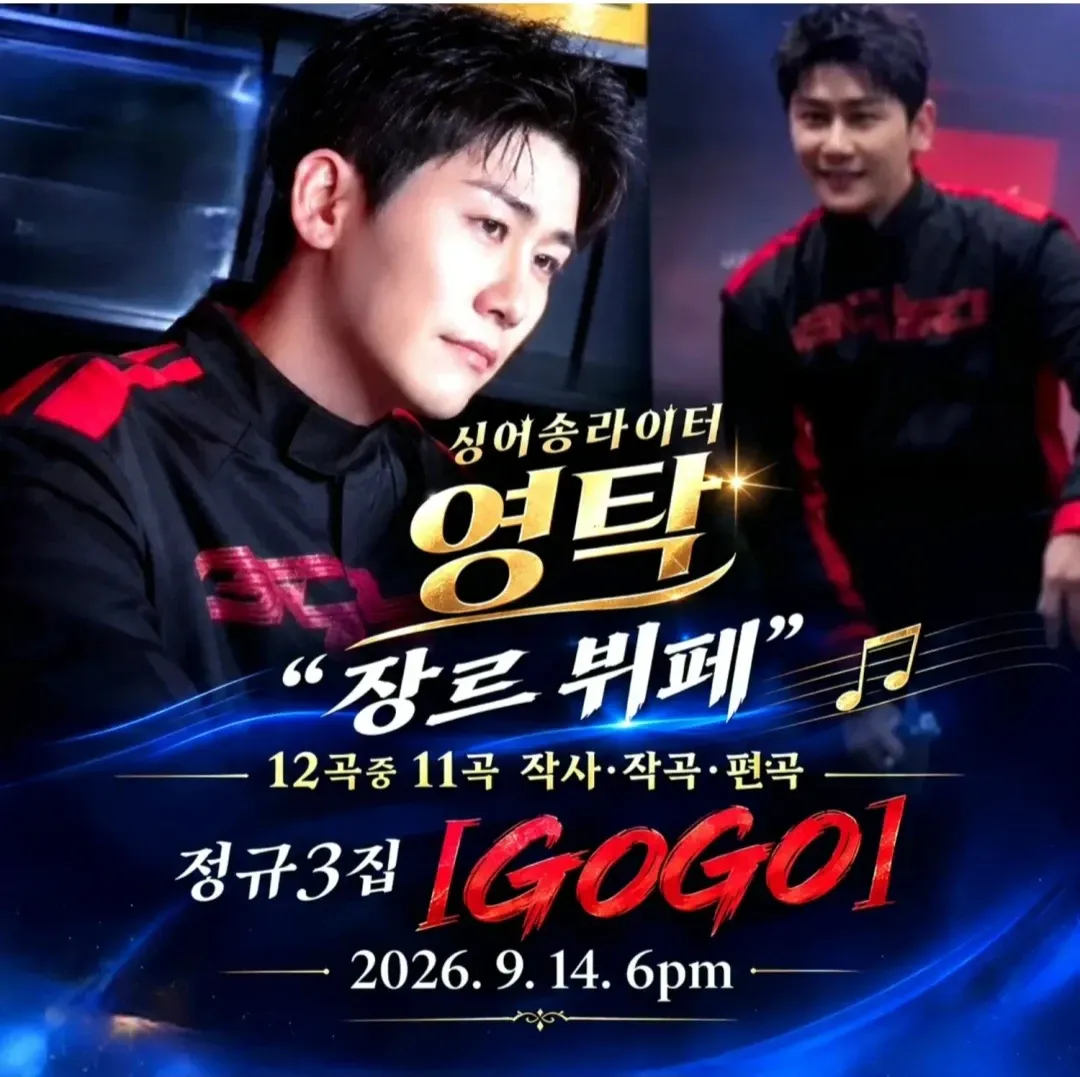 영탁 최근 활동샷