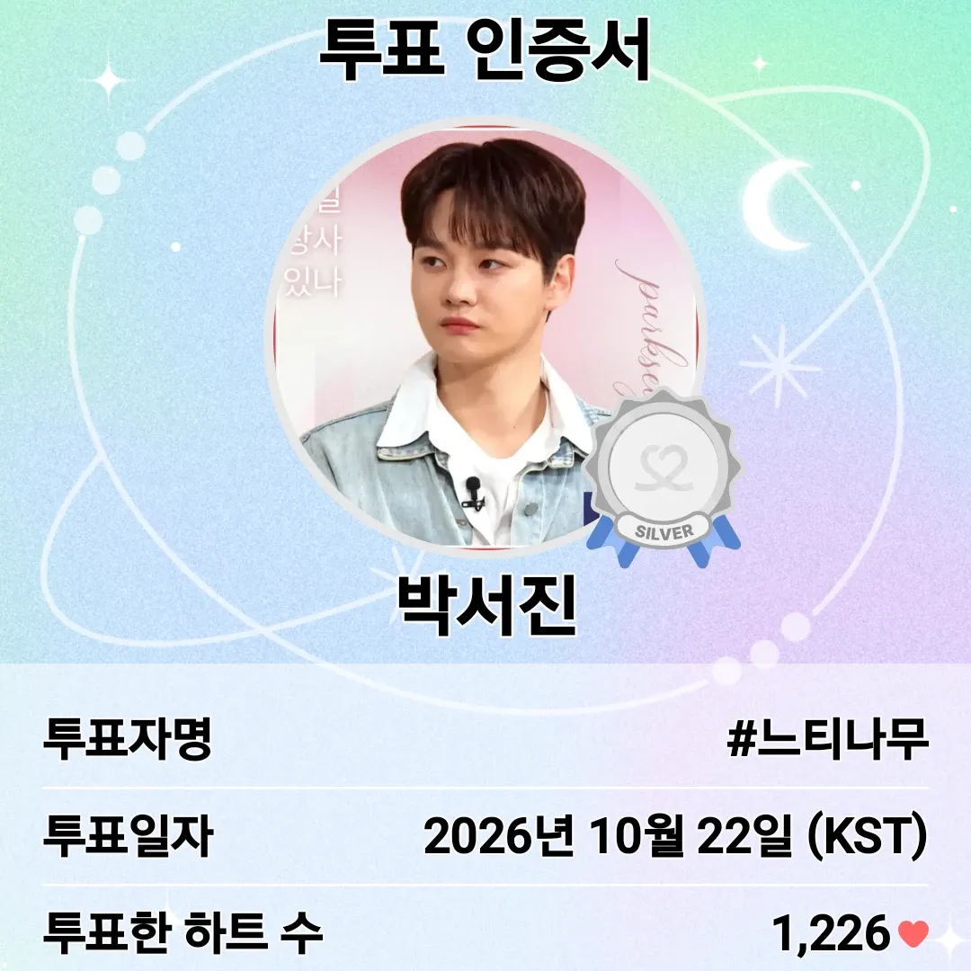 박서진의 비하인드 컷