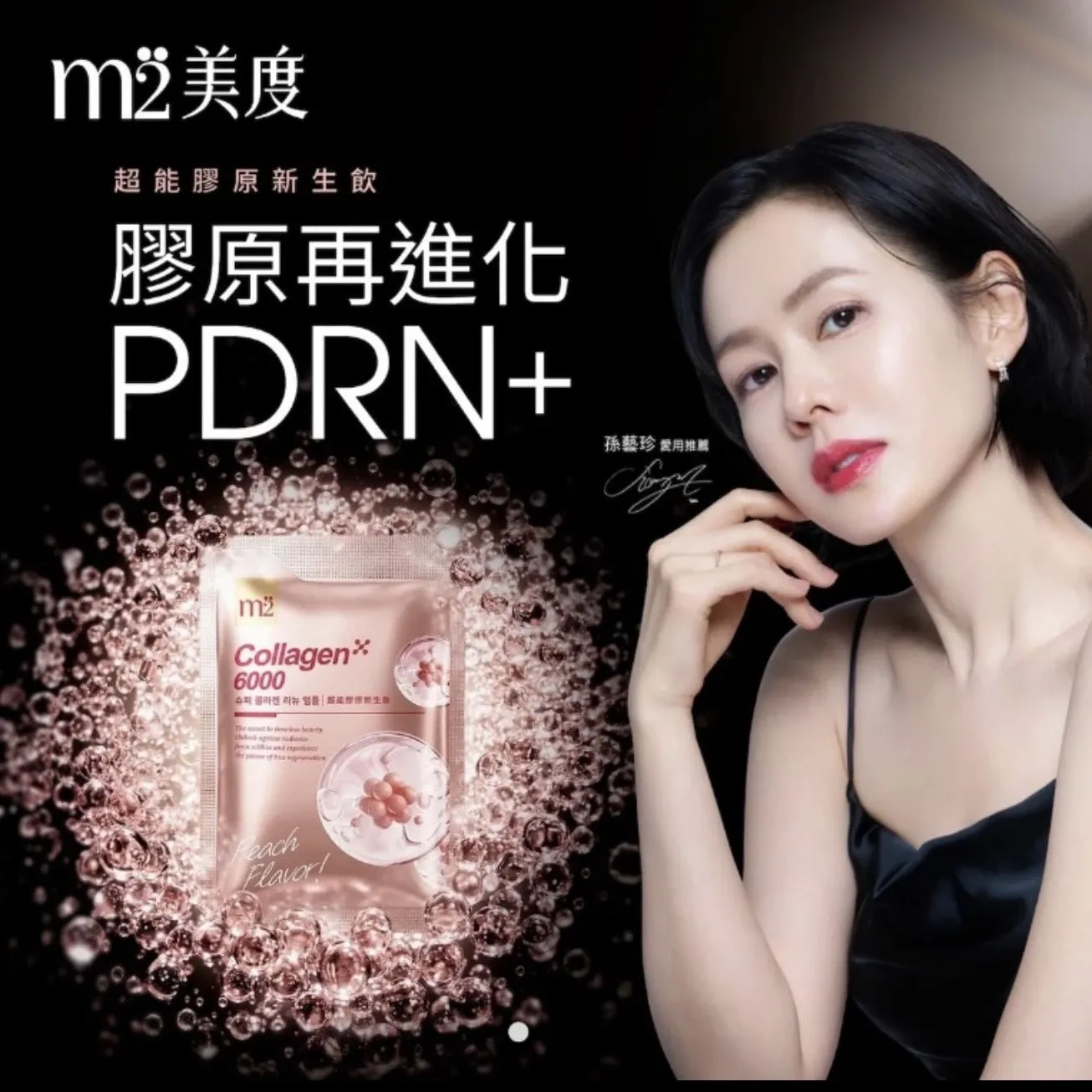 孫藝珍的近期活動照